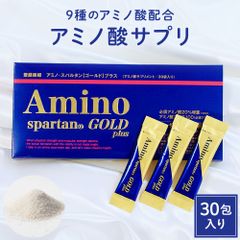 【※数量限定特別販売※】【公式】ソシア 「アミノ・スパルタンGOLD」顆粒 30包 1箱/必須アミノ酸/サプリメント/栄養機能食品/美容