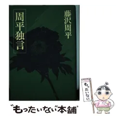 【期間限定お値下げ】藤沢周平全集　23冊セット(帯付き) Amazon.co.jp: 【藤沢周平全集 23巻 セット】全巻帯付 全巻月報
