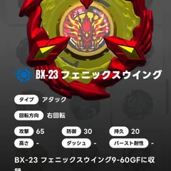 フェニックスウィング Amazon.co.jp: BEYBLADE X ベイブレードX BX-23 スターター
