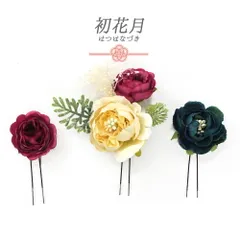 髪飾り 成人式 赤 振袖 袴 3点セット 花 青緑 浅葱色 オフホワイト 臙脂 かすみ草 リーフ 葉 Uピン スモーキーカラー シック 小 No.9-5158