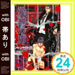 【帯あり】愛讐の虜 (ラヴァーズ文庫 65) バーバラ片桐; 奈良千春_07