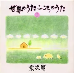 2024年最新】こころのうた 宗次郎の人気アイテム - メルカリ