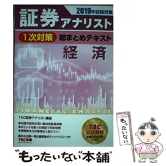 2025年最新】証券アナリストテキストの人気アイテム - メルカリ