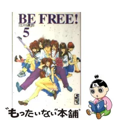 2024年最新】be free 江川達也の人気アイテム - メルカリ