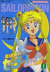 2025年最新】美少女戦士セーラームーン なかよしアニメブックスの人気