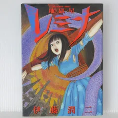 2025年最新】地獄星レミナの人気アイテム - メルカリ