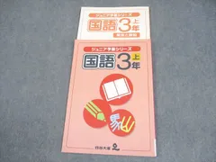 【a】ジュニア予習シリーズ2年生 セット ※画像は参考※【+冬期】 2025年最新】ジュニア予習シリーズの人気アイテム - メルカリ