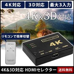 HDMI切替器 HDMIセレクター HDMI分配器 3入力1出力 4k対応 フルHD対応