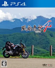 風雨来記4 - PS4 [Amazon限定無し]