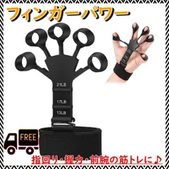 ▼フィンガーパワー フィンガートレーナー ブラック 握力 筋トレ リハビリ