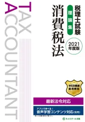 税理士試験教材セット 2024-2025 税理士試験教材セット 2024-2025 税理士試験教科書簿記論・財務