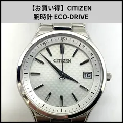 【お買い得】CITIZEN 腕時計 ECO-DRIVE