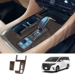 【送料無料】2023年式トヨタ アルファード/ヴェルファイア40系 排挡面板 内装ドレスアップ 碳素調/鏡面黒/ウッド調 右ハンドル 高級感あるカスタムパーツのサムネイル