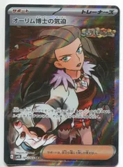 オーリム博士の気迫 SR タケルライコex SR 探検家の先導 SR オーリム博士の気迫 SAR』 買取価格と相場推移 高騰理由と今後の