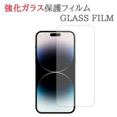 【強化ガラス】 iPhone14ProMax ガラスフィルム 保護フィルム 強化ガラスフィルム iPhone14 Pro Max アイフォン14 プロ マックス アイホン14 プロ マックス iPhone 14 Pro Max ガラス 液晶 保護 フィルム
