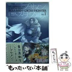 ブサメンガチファイター 1〜6巻 全巻セット まとめ売り 漫画 本 - メルカリ