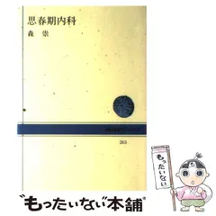 2024年最新】思春の森の人気アイテム - メルカリ