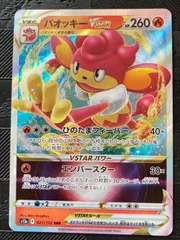 ポケモンカードソード&シールドVSTAR⭐︎未使用⭐︎バオッキーVstar入199枚 ポケモンカードゲーム ソード＆シールド s12a ハイクラスパック