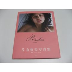 Rashin ≪裸芯≫ MOEMI KATAYAMA　片山萌美