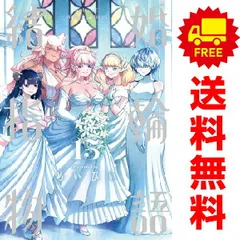全巻】結婚指輪物語 【全巻】野生のラスボスが現れた！ - メルカリ