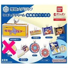 雪印メグミルク ミニチュアチャーム 乳製品シリーズ2 × 8種セット 牛乳 瓶 蓋 ガチャ ガチャガチャ カプセルトイ チーズ バター プレーン 雪印 メグミルク ミニチュア チャーム 乳製品 シリーズ 第2弾
