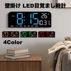全4色 デジタル時計 大型 壁掛け 24cm 大画面 置き掛け兼用 目覚まし時計 大文字 4段階明るさ調節 気温/日付表示 アラーム 目覚まし時計 t278