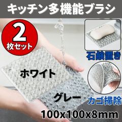 ⛵キッチン 多機能 クリーニング ブラシ 2個 食器洗い ポット 果物と野菜の洗浄 万能たわし 皮むき 隙間 シンク 排水かご ゴミ受け ザル洗い 泥落とし コップコースター 石鹸置き