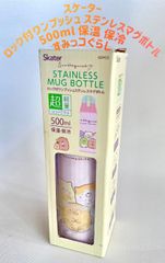 스케이터 skater 락 첨부 원 푸쉬 스테인리스 머그병 500ml 보온 보냉