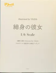 B`full FOTS JAPAN 細身の彼女 完成品のサムネイル
