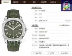 【今日特価】Patek Philippe パテックフィリップ アクアノートシリーズ 自動機械式腕時計