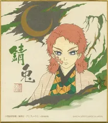2026年最新】錆兎 色紙の人気アイテム - メルカリ