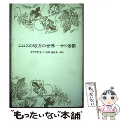 【中古】 オクタビオ・パス詩集/土曜美術社出版販売/オクタビオ・パス オクタビオ・パス詩集 (続) (世界現代詩文庫) | オクタビオ パス
