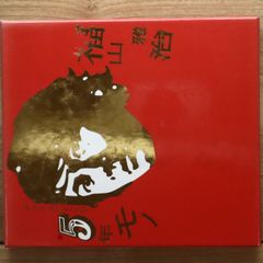 福山雅治/FUKUYAMA MASAHARU 15TH ANNIVERSARY - メルカリ