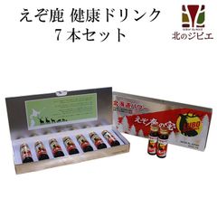 エゾ鹿 エゾシカ 鹿肉 LUBOえぞ鹿の宝 7本入り 贈答用化粧箱入り 滋養強壮ドリンク 北海道直送 白糠町 ジビエ 鹿肉 お取り寄せ
