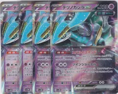 テツノカシラex　４枚　RR　SV5M　サイバージャッジ　ポケモンカードゲーム　ちゅうてつ　036