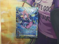 ヴァンガード　第二の幻真獣　震界蛇王　ガルズオルムス　FFR