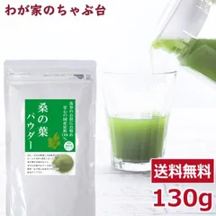 2024年最新】桑の葉茶粉末の人気アイテム - メルカリ