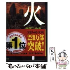 2024年最新】火車 (新潮文庫)の人気アイテム - メルカリ