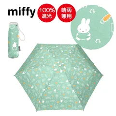 miffy ミッフィー 折りたたみ傘 遮光100％ UVカット100％ レディース傘 晴雨兼用 ミニ 超コンパクト5段折 野菜畑柄 MIF-478D