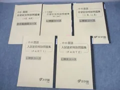 浜学園 小6 国語 女子最難関/L神女コース 志望校別/入試直前特訓問題集/7～12月/PART1/2 2016 計5冊 ☆ 020S2D
