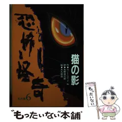 【中古】 恐怖と怪奇名作集 ４/岩崎書店/矢野浩三郎 51bwowmGrcL._AC_SY200_QL15_.jpg