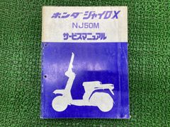 ホンダ スーパーカブデリバリー MD50・MD70・MD90 サービスマニュアル