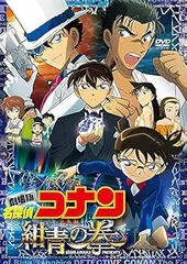 【中古】名探偵コナン 紺青の拳(フィスト)  [レンタル落ち] [DVD]