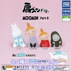 肩ズンFig. MOOMIN Part3 タカラトミーアーツ 【全４種フルコンプセット＋ＤＰ台紙おまけ付き】 ムーミン キャラクター グッズ フィギュア 妖精トロール ガチャガチャ カプセルトイ【即納 在庫品】【数量限定】【フルコンプリート】