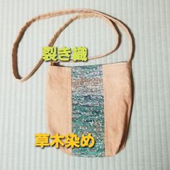 【裂き織り】【柿渋染め】【一点物】ポシェット　ハンドメイド
