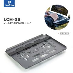 Leofoto(レオフォト) LCH-2S ノートPC用アルミ製トレイ［3/8インチ対応｜アルカスイス互換］