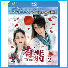 中国ドラマ　有翡(ゆうひ) コンプリートシンプルDVD-BOX 全巻セット Amazon.co.jp: 有翡(ゆうひ) -Legend of Love- DVD SET1 : ウー