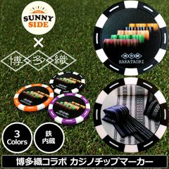 【当店限定】サニーサイドゴルフ x 博多織 コラボ カジノチップマーカー 40mm 3.2mm厚 全3色 日本製 SUNNY SIDE GOLF ゴルフマーカー【新品】