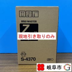RISO マスター Z type 33 B4 S-4249 - メルカリ