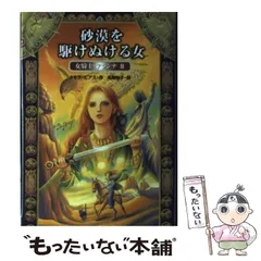初版　帯付き　サークル・マジック 全４巻　 タモラ・ピアス 初版 帯付き サークル・マジック 全4巻 タモラ・ピアス - メルカリ